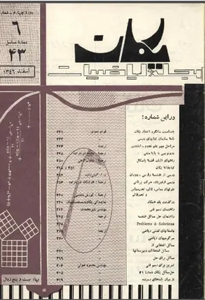 مجله یکان - شماره 43 - اسفند 1346