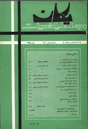 مجله یکان - شماره 112 - بهمن 1354
