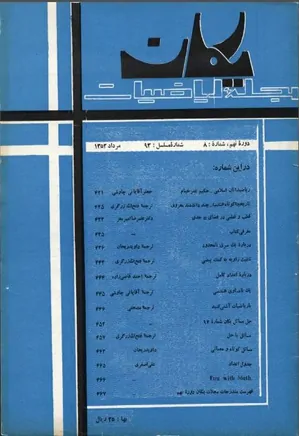مجله یکان - شماره 93 - مرداد 1352