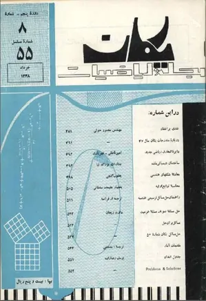 مجله یکان - شماره 55 - خرداد 1348