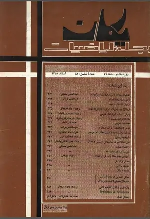مجله یکان - شماره 83 - اسفند 1350