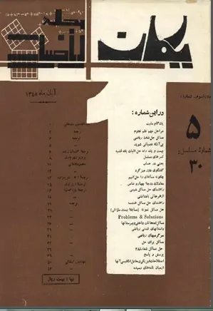 مجله یکان - شماره 30 - آبان 1345