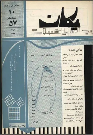 مجله یکان - شماره ۵۷ - مرداد ۱۳۴۸