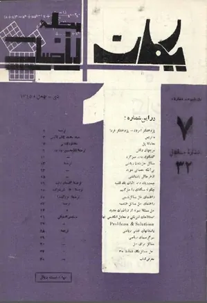 مجله یکان - شماره 32 - دی و بهمن 1345