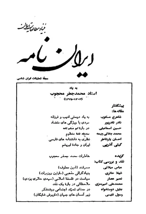 ایران نامه - شماره 2 - سال چهاردهم - بهار 1375