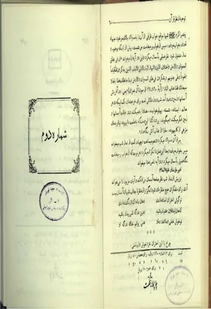 درس هایی از مکتب اسلام - سال اول - شماره 2 - دی 1337