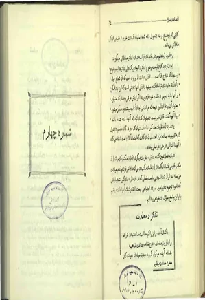 درس هایی از مکتب اسلام - سال اول - شماره 4 - اسفند 1337