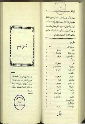 درس هایی از مکتب اسلام - سال اول - شماره 9 - مرداد 1338