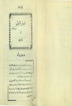 درس هایی از مکتب اسلام - سال دوم - شماره 1 - بهمن 1338