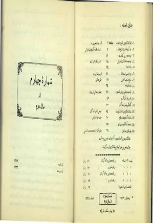 درس هایی از مکتب اسلام - سال دوم - شماره 4 - اردیبهشت 1339