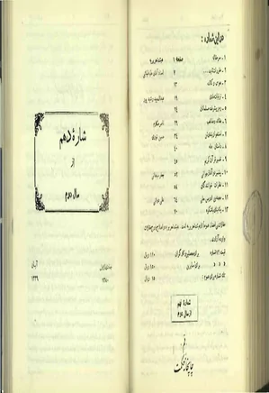 درس های مکتب اسلام - سال دوم - شماره 10 - آبان 1339
