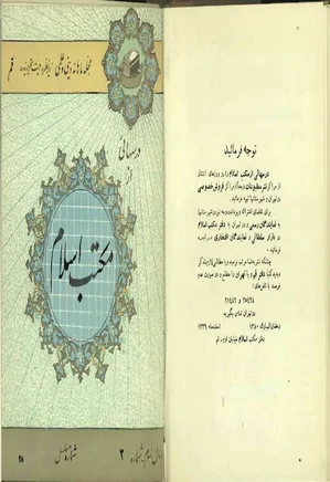 درس هایی از مکتب اسلام - سال سوم - شماره 3 - اردیبهشت 1340