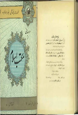 درس هایی از مکتب اسلام - سال سوم - شماره 7 - شهریور 1340