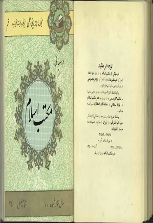 درس هایی از مکتب اسلام - سال سوم - شماره 10 - آذر 1340