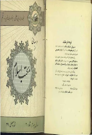 درس هایی از مکتب اسلام - سال چهارم - شماره 3 - اردیبهشت 1341