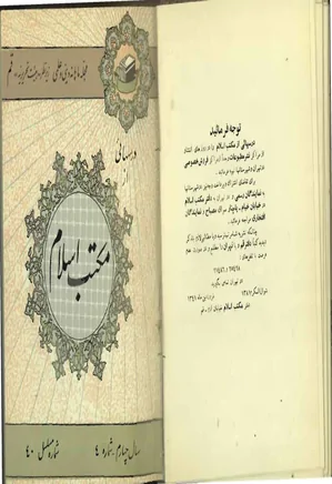 درس هایی از مکتب اسلام - سال چهارم - شماره 4 - اردیبهشت 1341