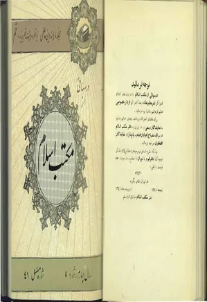 درس هایی از مکتب اسلام - سال چهارم - شماره 5 - خرداد 1341