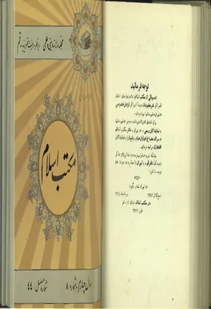 درس هایی از مکتب اسلام - سال چهارم - شماره 8 - شهریور 1341