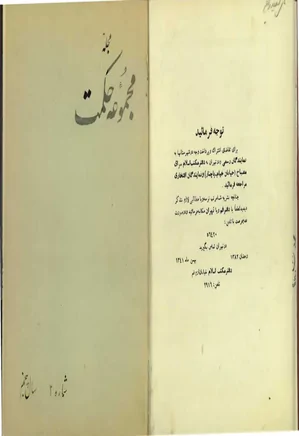 درس هایی از مکتب اسلام - سال پنجم - شماره 2 - اردیبهشت 1342