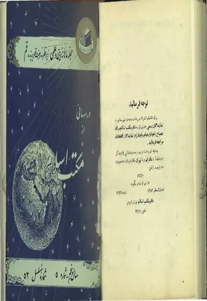 درس هایی از مکتب اسلام - سال پنجم - شماره 5 - بهمن 1342