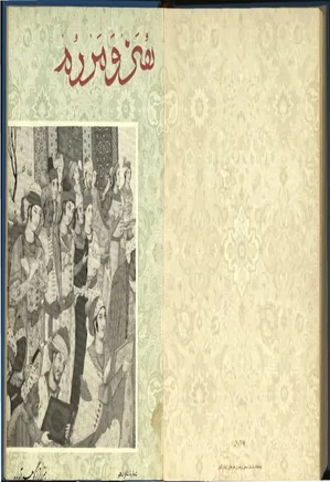 هنر و مردم - شماره 16 - بهمن 1342