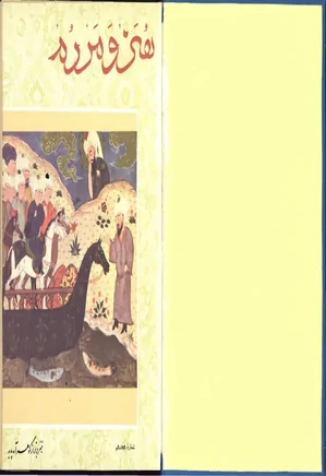 هنر و مردم - شماره 18 - فروردین 1343