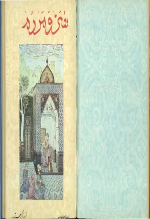 هنر و مردم - شماره 76 - بهمن 1347