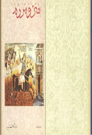 هنر و مردم - شماره 80 - خرداد 1348