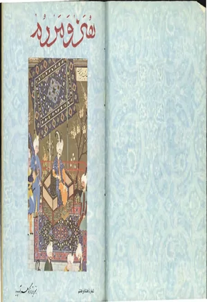 هنر و مردم - شماره 88 - بهمن 1348