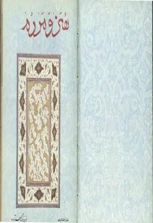 هنر و مردم - شماره 85 - اسفند 1348