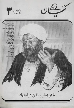 ماهنامه کیهان فرهنگی - شماره 84 - خرداد 1371