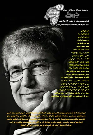 ماهنامه ادبیات داستانی چوک - شماره 58 - خرداد 1394