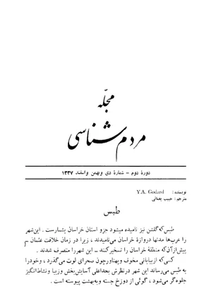 مجله مردم شناسی - دوره دوم - شماره دی، بهمن و اسفند 1337