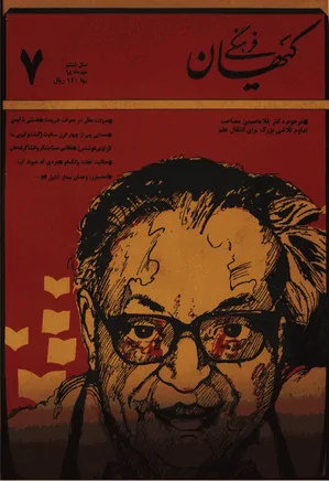 ماهنامه کیهان فرهنگی - شماره 67 - مهر 1368