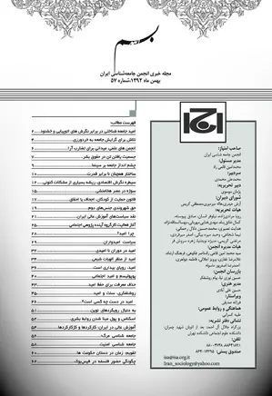 مجله خبری انجمن جامعه شناسی ایران - شماره 57 - بهمن 1392