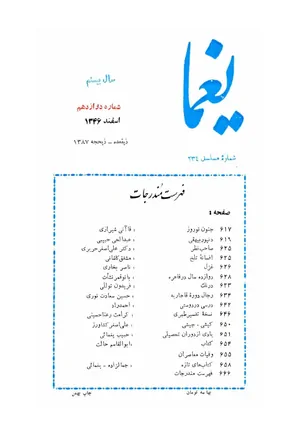 مجله یغما - سال بیستم - شماره 12 - اسفند 1346