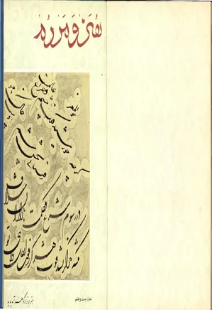 هنر و مردم - شماره 28 - بهمن 1343