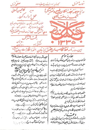 روزنامه جنگل - شماره 1 - 20 خرداد 1296