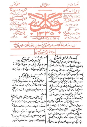 روزنامه جنگل - شماره 2 - 27 خرداد 1296