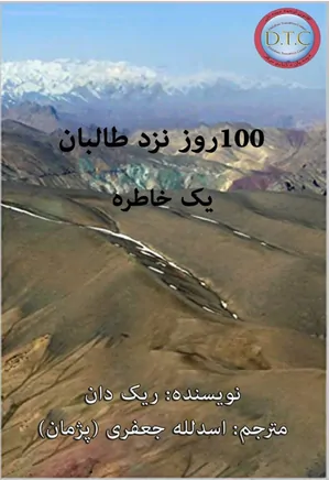 صد روز نزد طالبان