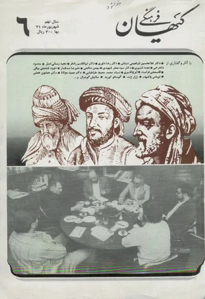 ماهنامه کیهان فرهنگی - شماره 88 - شهریور 1371