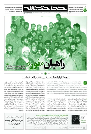 خط حزب الله - شماره 24 - هفته چهارم اسفند 1394