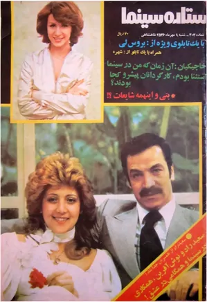 ستاره سینما - شماره ۲۰۳ - مهر ۱۳۵۶