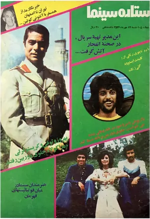 ستاره سینما - شماره ۲۰۵ - مهر ۱۳۵۶