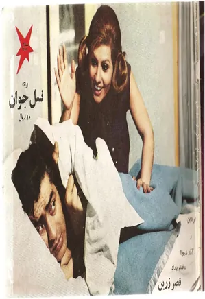 ستاره سینما - شماره ۶۸۲ - مهر ۱۳۴۸