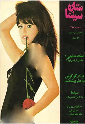 ستاره سینما - شماره ۷۸۸ - تیر ۱۳۵۱