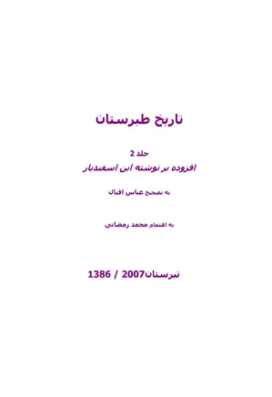 تاریخ طبرستان (جلد دوم)