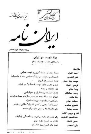 ایران نامه - شماره 2 - سال یازدهم - بهار 1374