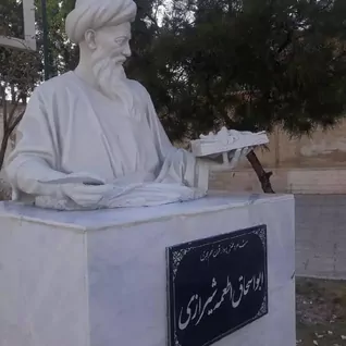 ابواسحاق حلاج شیرازی
